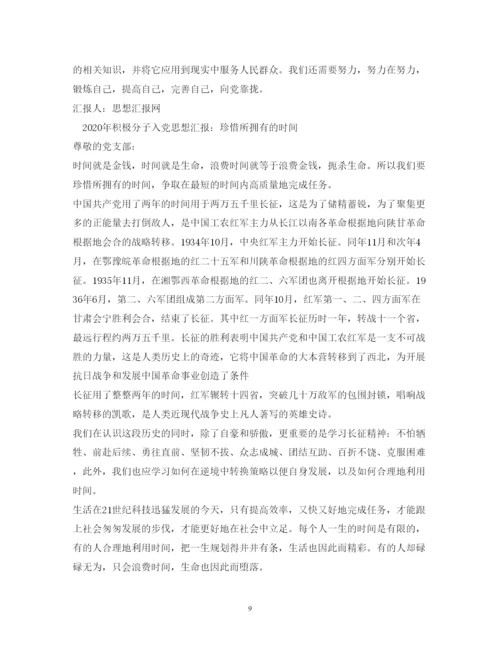 2022第四季度入党积极分子思想汇报1).docx