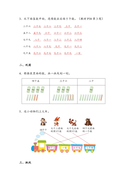 《数数》（教案）人教版一年级数学下册
