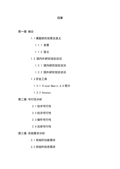 汽车租赁公司管理系统的设计与实现.docx