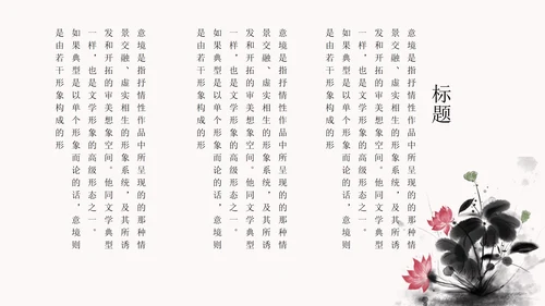 白色水墨国风荷花教学PPT模板