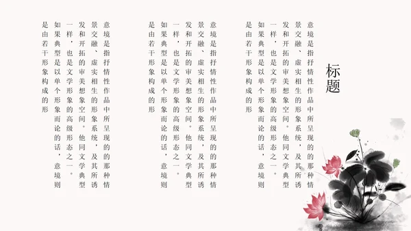 白色水墨国风荷花教学PPT模板