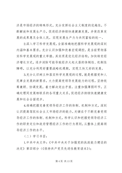 领导班子中心小组年度学习方案 (3).docx