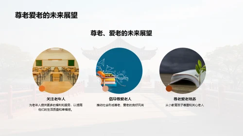 尊老爱老的社会实践