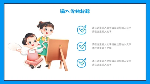蓝色插画可爱卡通儿童绘画美术基础知识培训说课PPT