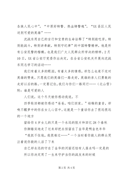 学习沈战东同志事迹心得体会 (5).docx