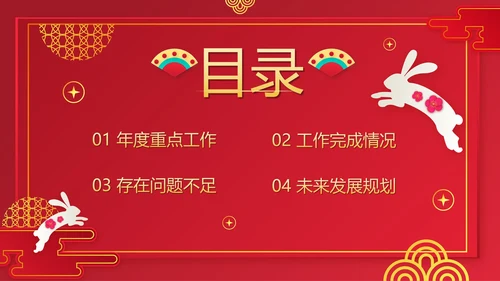 红色手绘新年年终工作汇报PPT模板