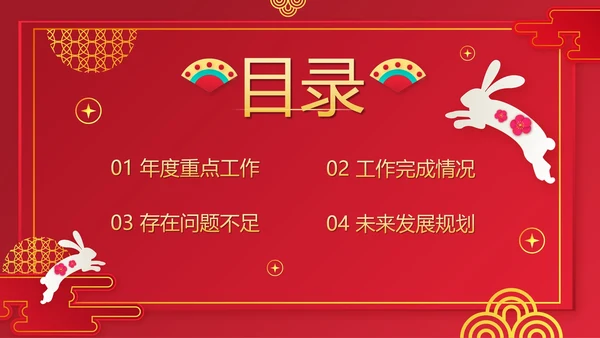 红色手绘新年年终工作汇报PPT模板