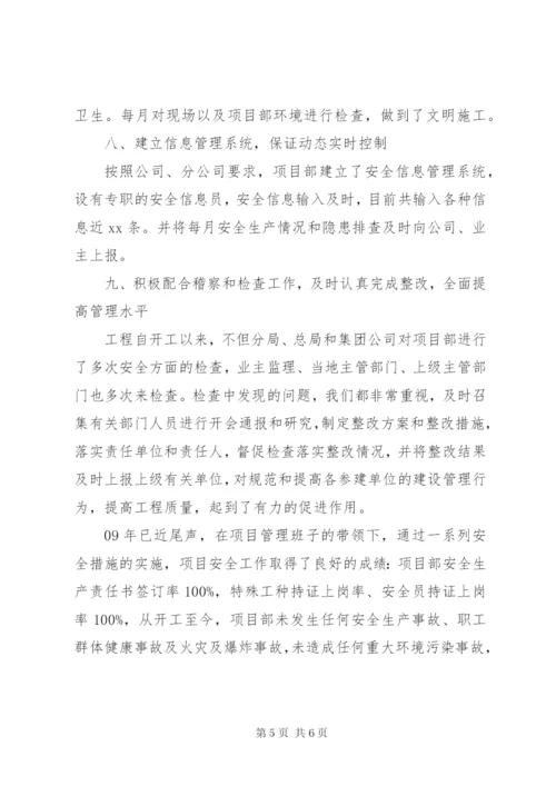 安全部年终总结 (5).docx