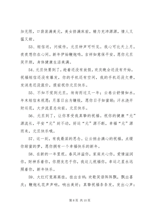 元旦祝福语简单.docx