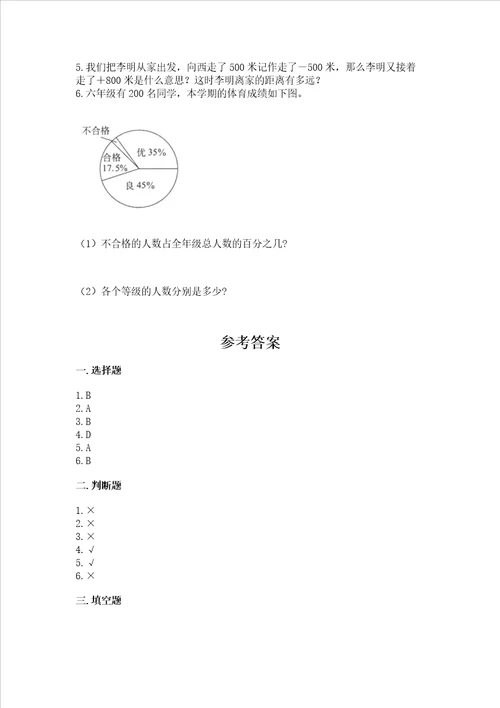 小学六年级下册数学期末测试卷及参考答案达标题