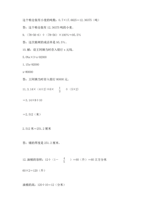 六年级小升初数学解决问题50道带答案（夺分金卷）.docx