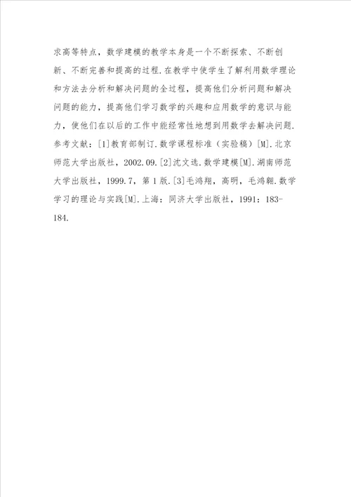 数学建模入门看什么书初中数学建模教学浅探