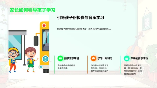 家庭音乐教育实践PPT模板