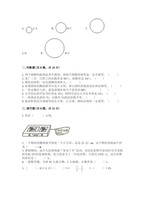 苏教版六年级下册数学期中测试卷附参考答案【能力提升】.docx