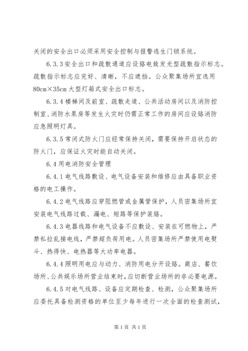 XX省提升社会单位消防安全“四个能力”深化“三会三化”建设工作标准.docx