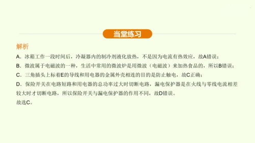 人教版 初中物理 九年级全册 第二十一章 信息的传递 21.2 电磁波的海洋课件（30页ppt）