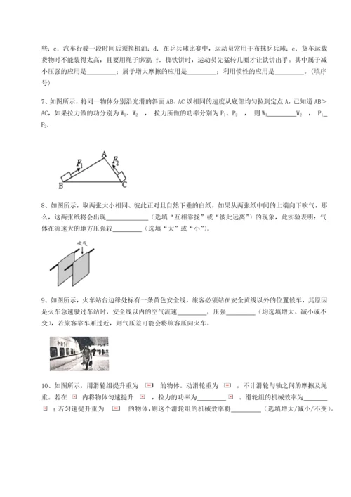 第二次月考滚动检测卷-重庆市实验中学物理八年级下册期末考试专项训练B卷（附答案详解）.docx