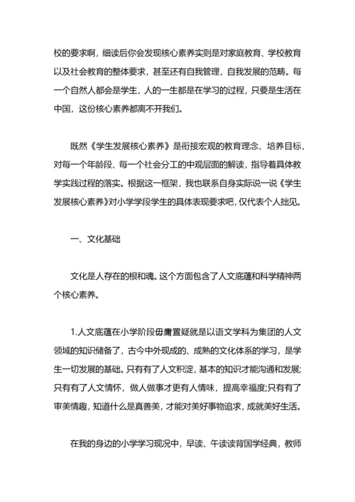 学习学生发展核心素养研究有感.docx