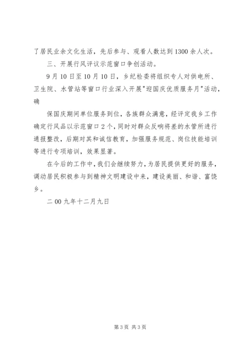 迎国庆讲文明树新风活动方案 (4).docx