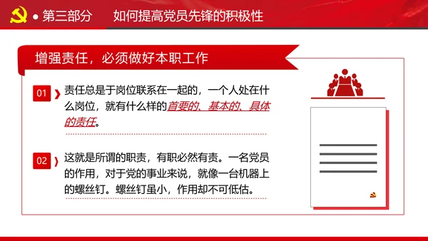 发挥党员先锋模范作用专题党课组支部PPT