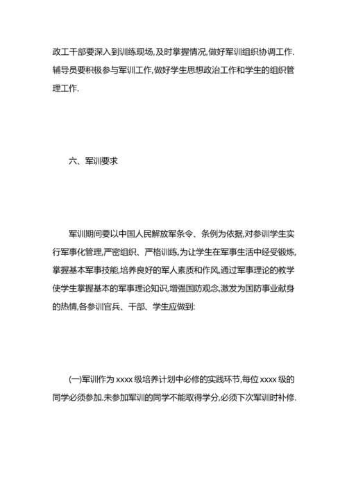 军事训练计划.docx