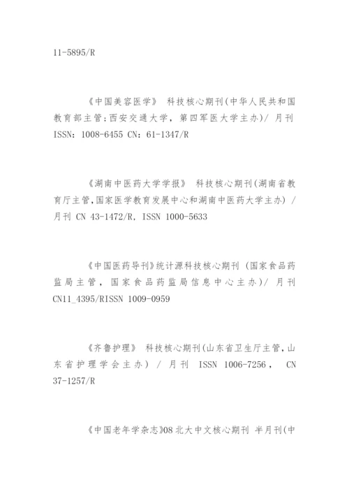 医学类论文发表期刊.docx