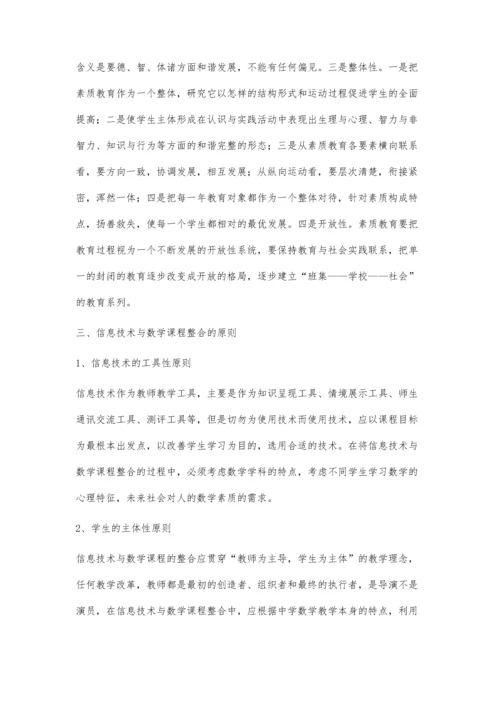 素质培养在数学教学中的渗透方式.docx