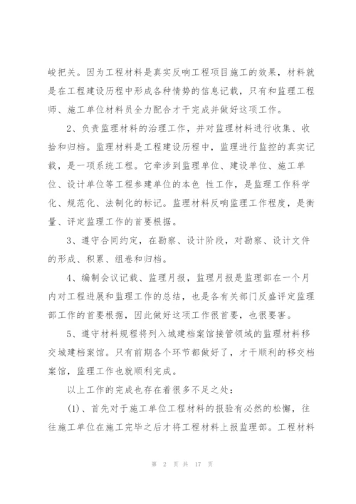 2022材料员个人工作总结范文（5篇）.docx