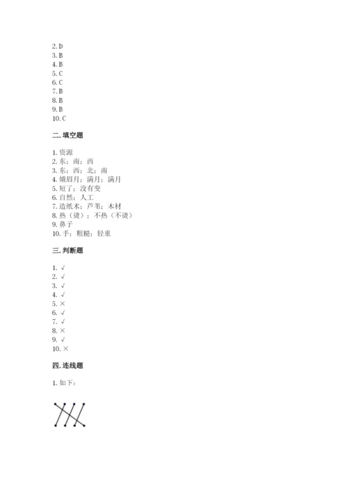 教科版二年级上册科学期末测试卷带答案下载.docx