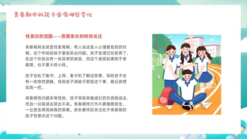 卡通剪纸青春期父母应该注意的五个方面青少年家庭教育PPT模板
