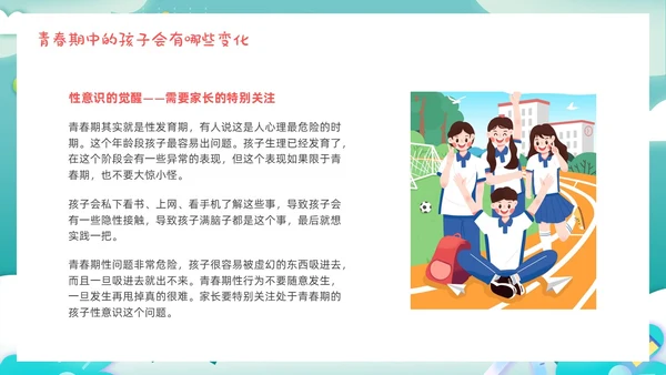 卡通剪纸青春期父母应该注意的五个方面青少年家庭教育PPT模板