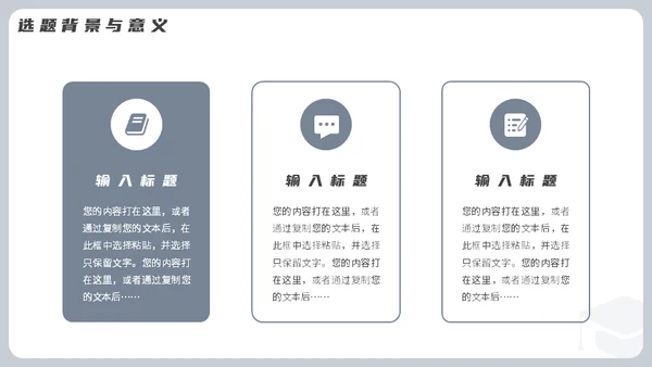 论文开题报告毕业答辩通用PPT模板