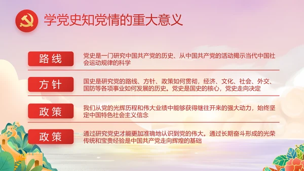红领巾童心向党少先队员童心向党PPT