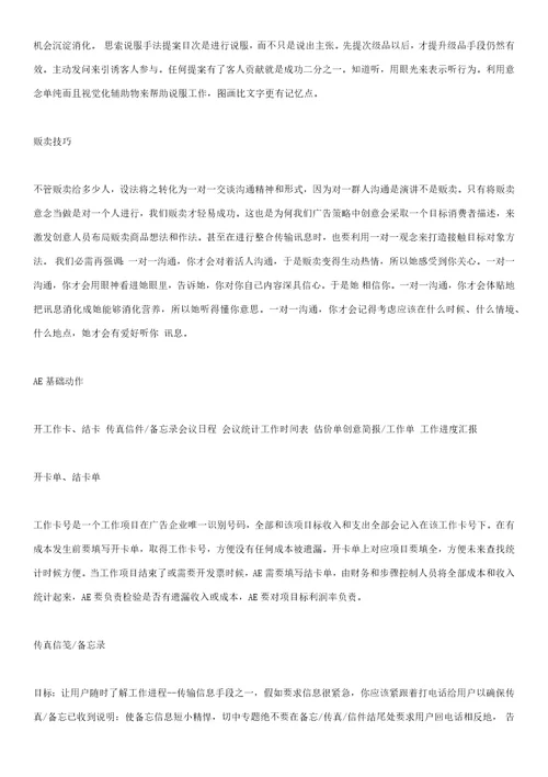 做个好AE很好的培训文章样稿