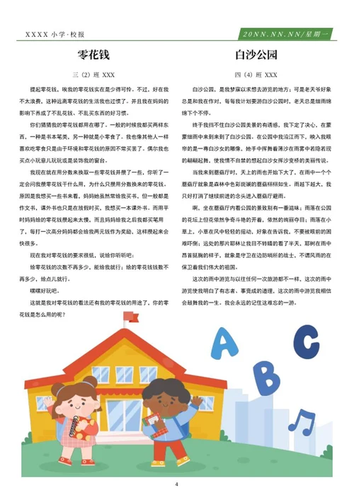 校园时事报纸word模板