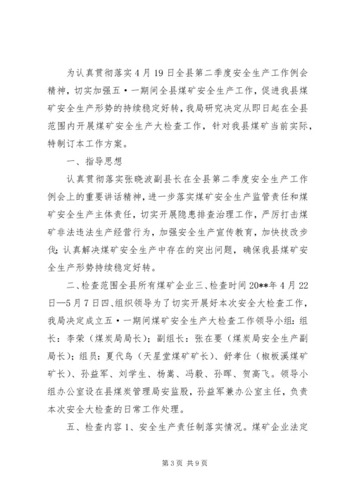 五一劳动节社区文化活动方案.docx