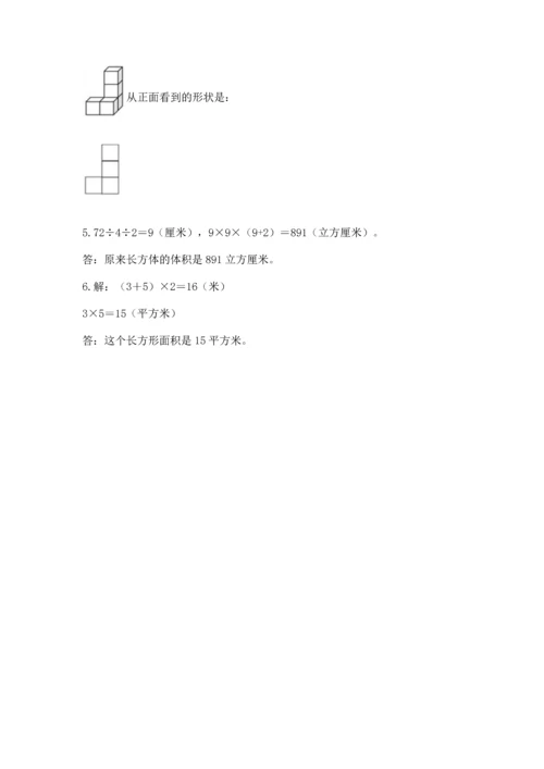 人教版五年级下册数学期末测试卷及答案（必刷）.docx