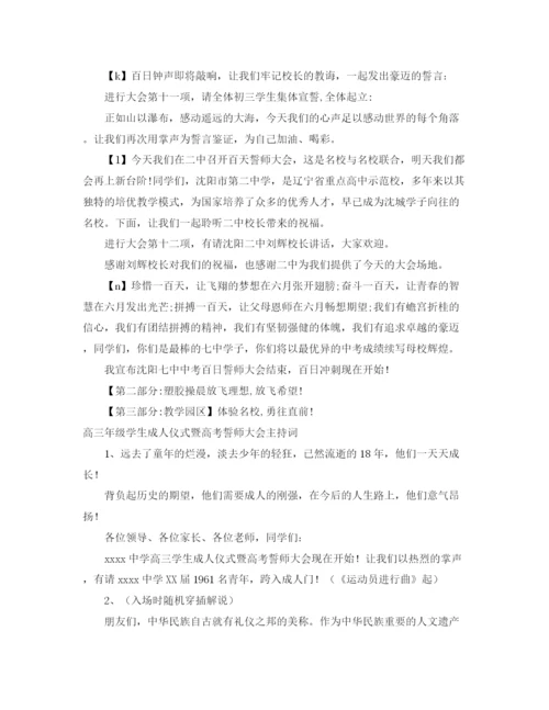 精编之誓师大会主持词范文4篇.docx