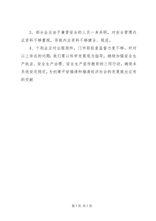 城镇集体工业联合社安全生产工作汇报.docx