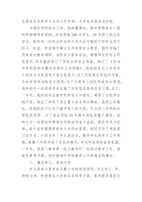 学校后勤工作述职报告.docx