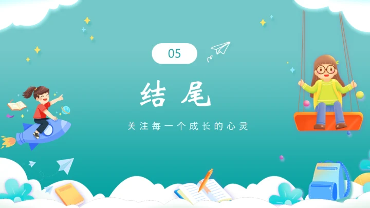 努力成长通用PPT模板