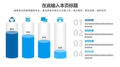 PPT柱状图蓝色简约风