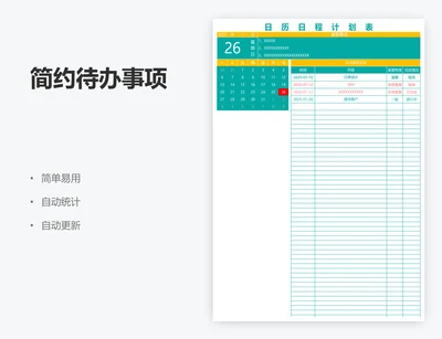 简约待办事项