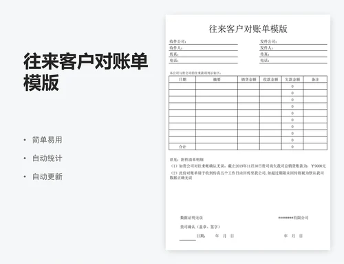 往来客户对账单模版