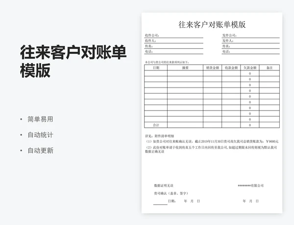 往来客户对账单模版