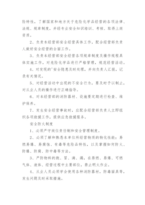 消防安全管理人员岗位职责.docx