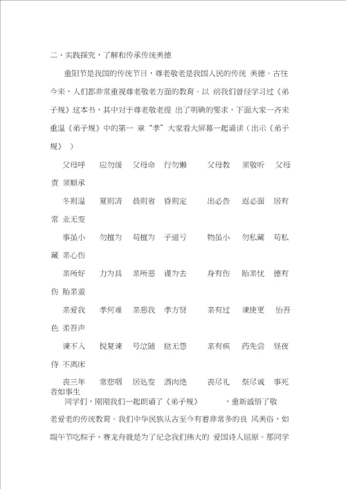 三3班“九九重阳节浓浓敬老情的主题班会教案