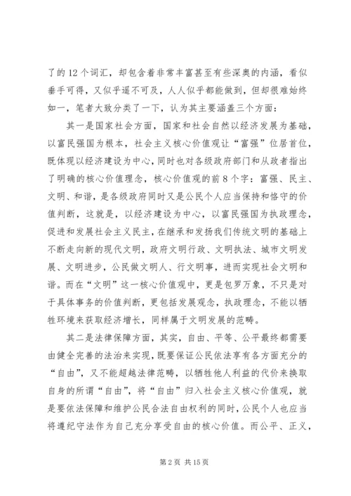 大力弘扬社会主义核心价值观(讲稿) (4).docx