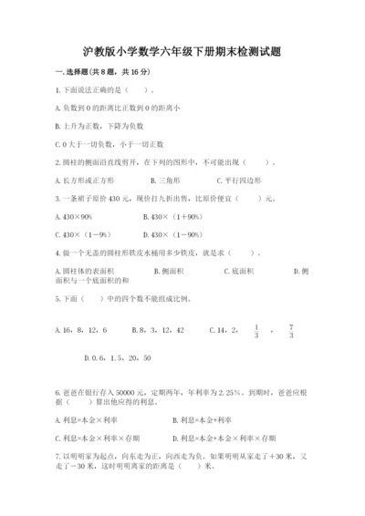 沪教版小学数学六年级下册期末检测试题（模拟题）.docx