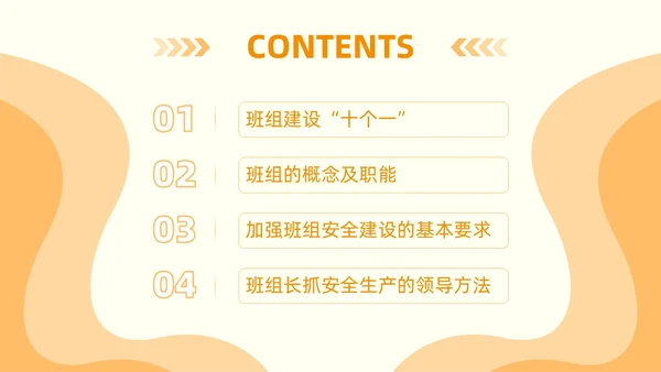 橙色安全商务简约班组安全管理培训PPT模板安全教育